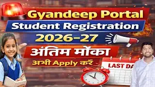 Gyandeep Portal Student Registration 2026&ndash;27 | अंतिम मौका✅ RTE Students Class 1 Admission