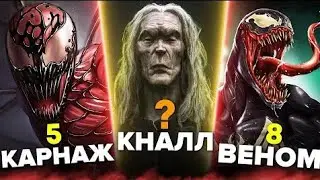 TOP 10 SIMBIOTLAR | VENOM | CARNAGE | KNALL | NOVA UZ