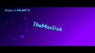 Интро для TheMaxDak