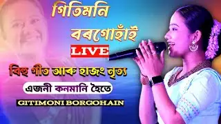 Gitimoni Borgohain //DHULE BHALE KORI BABI //HAZONG DANCE //#bihusong #bihugeet 