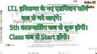 ITI Admission Form Reopen Date & 5th COUNSELING ROUND SCHEDULE| ITI Haryana admission 5th Counseling
