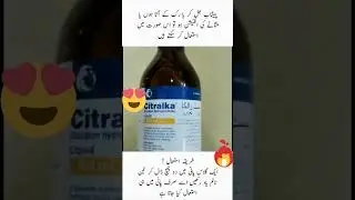 treatment of UTI | benefits of citralka syrup | urine retention #viral #shorts #ahmedclinic #youtub