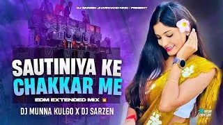 SAUTINIYA KE CHAKKAR ME - BHOJPURI REMIX ⚡ EDM EXTENDED MIX DJ MUNNA KULGO X THE REMIX JUNCTION 