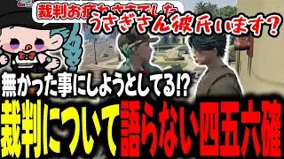 無かったことにしようとしてる！？裁判について語らない四五六確【 #ストグラSeason2 #切り抜き/#うさぎさん/#山田パルコ/#ストグラ 】