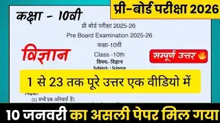 Class 10 Science Real Paper 2025 | विज्ञान बोर्ड पेपर उत्तर सहित |MP Board Class 10 Vigyan ke uttar 