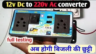 12 Volt DC To 220 Volt AC Converter | 24v to 220v converter| review & testing|