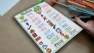 विलोम शब्द - vilom shabd | opposite words in hindi