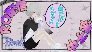 【RO】ぎりぎりセーフよ～ん 46回目【ラグナロクオンライン】