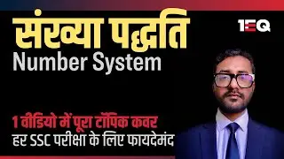 Number System (संख्या पद्धति) SSC CGL 2025 | Complete Chapter | Hindi & English | 1 Video