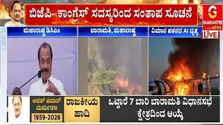 ಜಿ.ಪಂ ಚುನಾವಣಾ ಪ್ರಚಾರಕ್ಕೆ ಬಾರಾಮತಿಗೆ ತೆರಳುತ್ತಿದ್ದ ಅಜಿತ್‌ | Guarantee News
