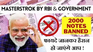 2000 Note Ban | 2000 ke note band hone ke fayde | 2 हजार के नोट बंद करने से होगा ये फायदा |