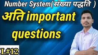 Number System (महत्वपूर्ण सवाल) Important Questions Explained In Easy Language