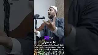 خطبة بعنوان ما أول وأعظم الصفات التي ينبغي أن يتصف بها من يريد أن يكون قدوة في الخير إماما في الناس؟