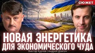 Куртев: Модные идеи о децентрализации энергетики убьют промышленность