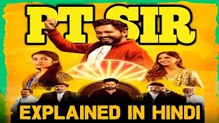PT Sir Movie Explained in Hindi | Ek Teacher Ne Apne Student Ko Insaf Dilaya