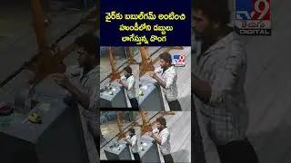Thief steals money from hundi by sticking bubble gum to wire -TV9