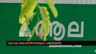 UDF power center Ala panchayat to compete with Saji cheriyan | Chengannur election