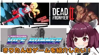 【VICE RUNNER+&alpha;】きりたんはゲームを紹介したい VOICEROID実況