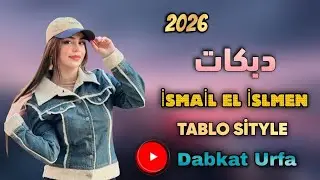 İsmail Souleyman Dabkat Abravi Tablo Siteyle New 2026 دبكات طرب اسماعيل سليمان
