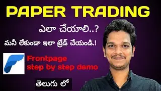 FREE గా  Paper Trading ఇలా చేయండి.! | How to do paper trading (Telugu)