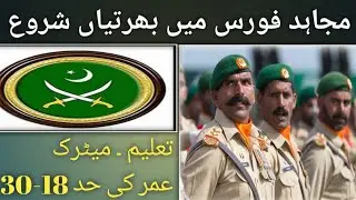 Mujahid force jobs 2022|pak army mujahid force jobs 2022