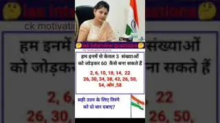ias interview questions in hindi #motivation #shorts #video #ytshorts