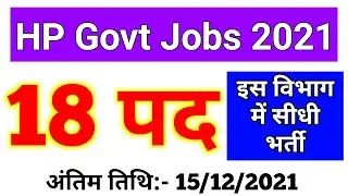 Himachal Government Jobs 2021 | 18 Posts | HP Latest Govt Jobs | हिमाचल सरकारी नौकरी | HP Jobs 2021