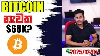BTC නැවත $68K ??? | Crypto update sinhala | Crypto update today | ROG CRYPTO | BTC AND ETH UPDATE