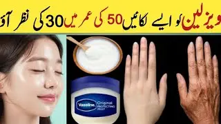 Anti-Aging Vaseline Remedy | Tight, Bright & Younger Looking Skin
