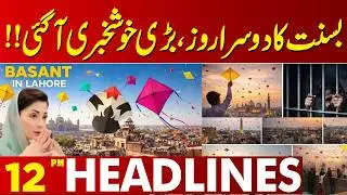 Basant Festival Update: Final Decision Announced | 12 PM Headlines | Lahore News HD