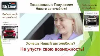 BitLime АВТО программа = Получи 3,64 Bitcoin новенький Авто + КВАРТИРУ в Подарок!