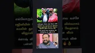 Director siruthai Siva sir actor Ajith sir & yarda antha paiya & paiya dei