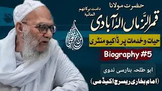 Biography Of Hazrat Maulana Qamruzzama Allahabadi #documentary #biography