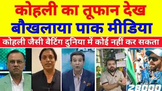 Pakistani media crying India Beat New Zealand In 1st Odi, Ind Vs Nz 1st Odi Highlights, Pak Reacts