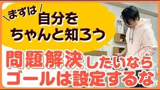 ゴール設定してもうまくいかない絶対的な理由【睡眠・聞き流し】【心理・メンタル】【恋愛・婚活】【パートナーシップ】【男性心理】【起業・ビジネス】【自分らしく生きる】【人間関係・コミュニケーション】