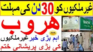 Good News about Haroob | Haroob and Job contract | final exit and Haroob | Saudi Urdu News