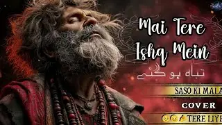 Saso Ki Mala Pe | Cover Song | Mai Tere Ishq Mein | Emotional 🥺 | Out Now | Music Universe PRESENTS 