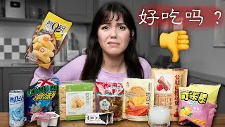 Ich teste unbeliebte Süßigkeiten aus dem Asia Markt!