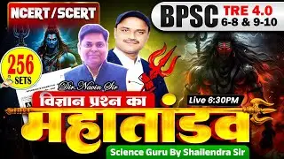 BPSC शिक्षक भर्ती || SET 256, SCIENCE 6-8 & 9-10 || 40 Q TEST DISCUSSION By Shalendra Sir #bpsc