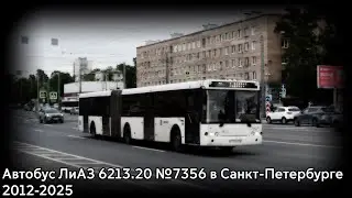 Последний месяц работы автобуса ЛиАЗ 6213.20 №7356. Маршрут 56