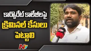 Ntv Special Report : DYFI Leaders Fires on Corporate Educational Institutions | Ntv