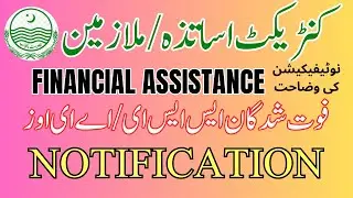 Financial Assistance Notification || Contract Teachers || Contract Govt Servants New Notification