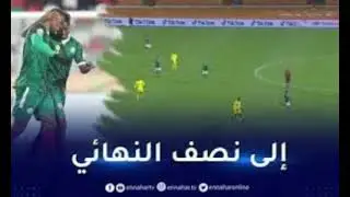 أسود التيرانجا استعصت على الترويض  فسحبت روح التقرير المبدع لنرجس غضابنة @قناة دنيا الرياضة