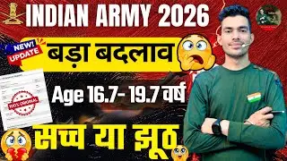 बड़ी खबर 😲Army Agniveer Age Limit मे बड़ा बदलाव ?😲Army Age Limit 19 साल 😢| Form Online Start