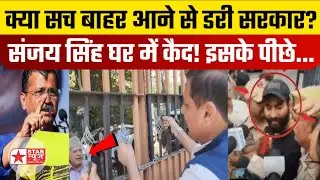 Sanjay Singh On House Arrest | Kashmir Hungama & AAP MLA Latest News | Mehraj Malik