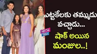 Mahesh Babu at Manasuku Nachindi Movie Pre Release Event | Manjula Ghattamaneni | YOYO Cine Talkies