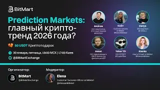 Prediction Markets: главный крипто-тренд 2026 года?