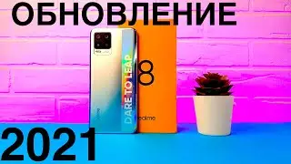 REALME 8 ПОЛУЧАЕТ СВЕЖУЮ Realme UI ! Что изменили?