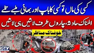 Building Collapsed In Karachi | Karachi Today News | Breaking News | GTV News