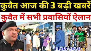 Kuwait Today Workers Announce 3 Important Big News